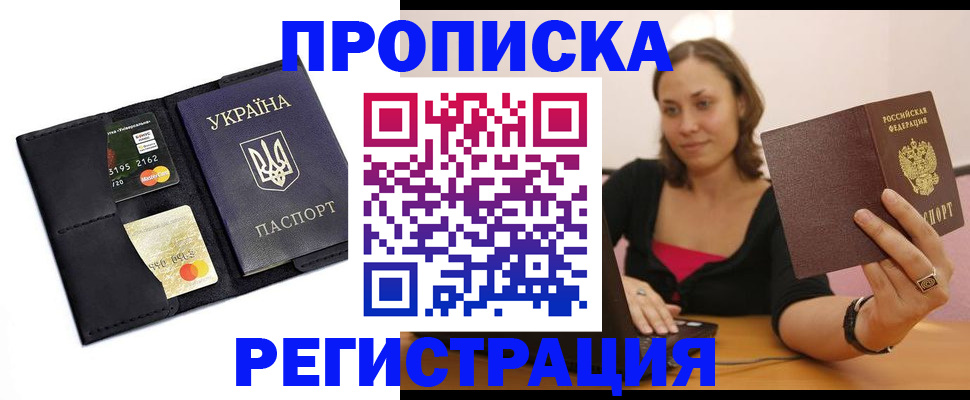 прописка для работы в Уяре