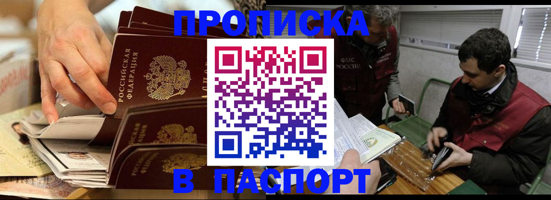 прописка для кредита в Уяре