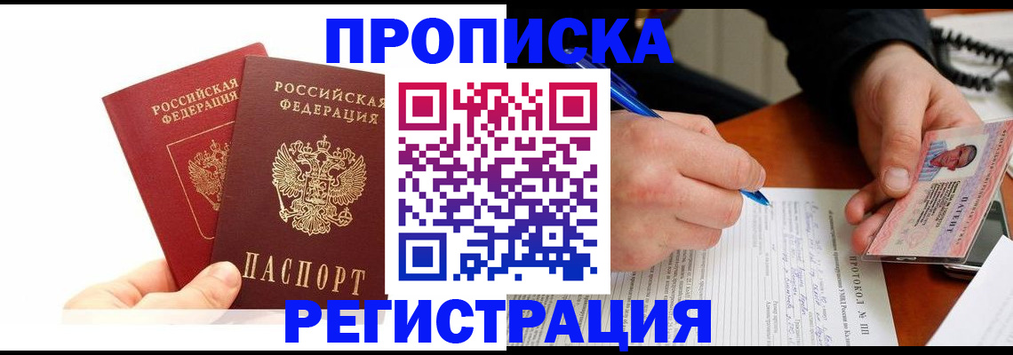 прописка гарантия в Уяре